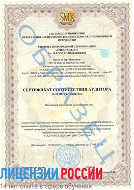 Образец сертификата соответствия аудитора №ST.RU.EXP.00006174-1 Багаевский Сертификат ISO 22000